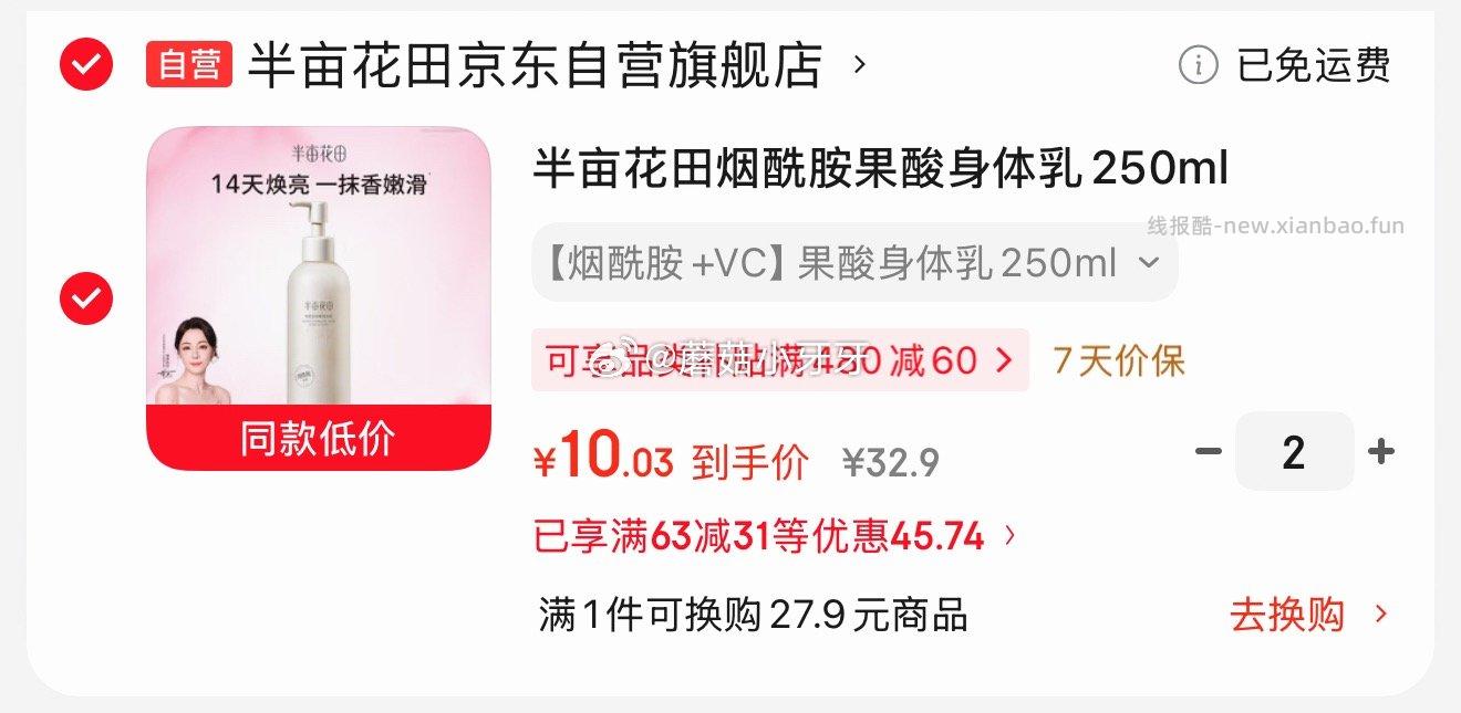 半亩花田烟酰胺果酸身体乳250ml 拍2件 每件10.03元 - 线报酷