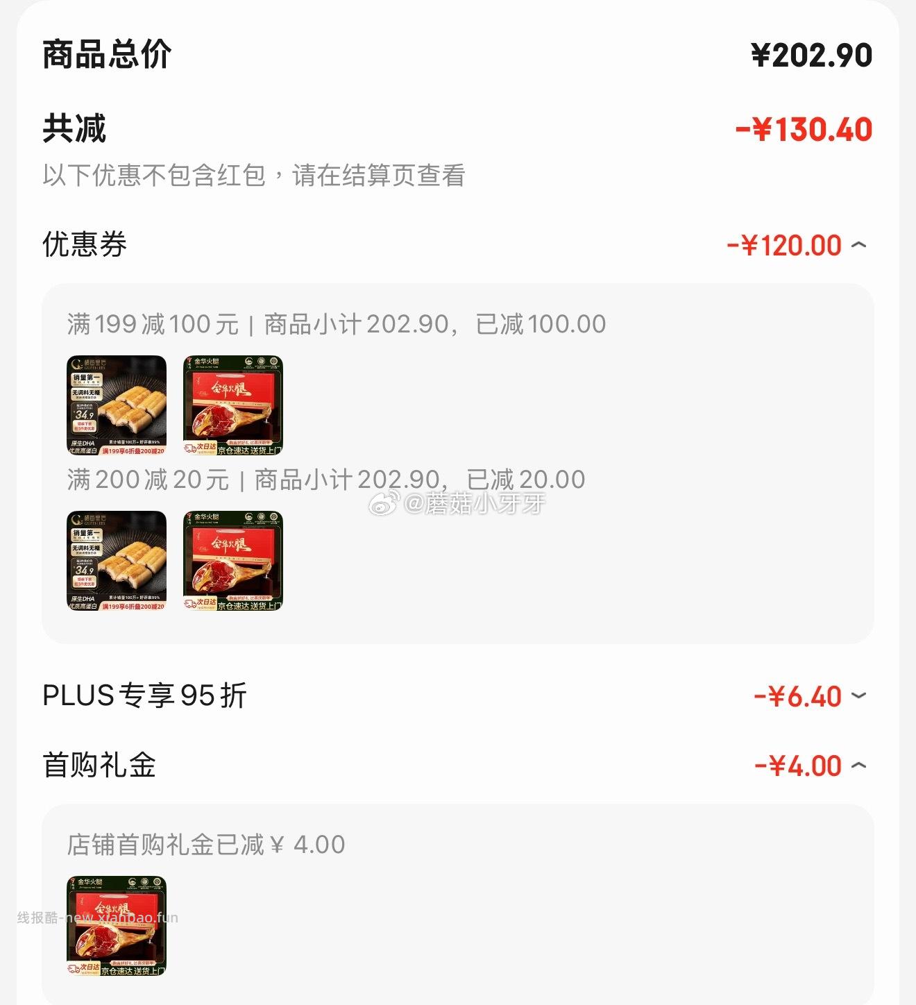 宁越府正宗金华火腿整腿分割3斤 41.89元 - 线报酷