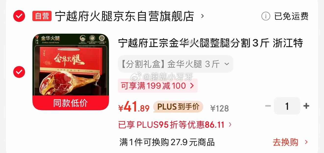 宁越府正宗金华火腿整腿分割3斤 41.89元 - 线报酷