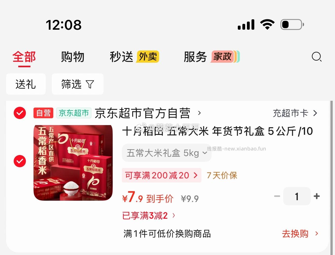 十月稻田五常大米年货节礼盒5公斤 7.9元 - 线报酷