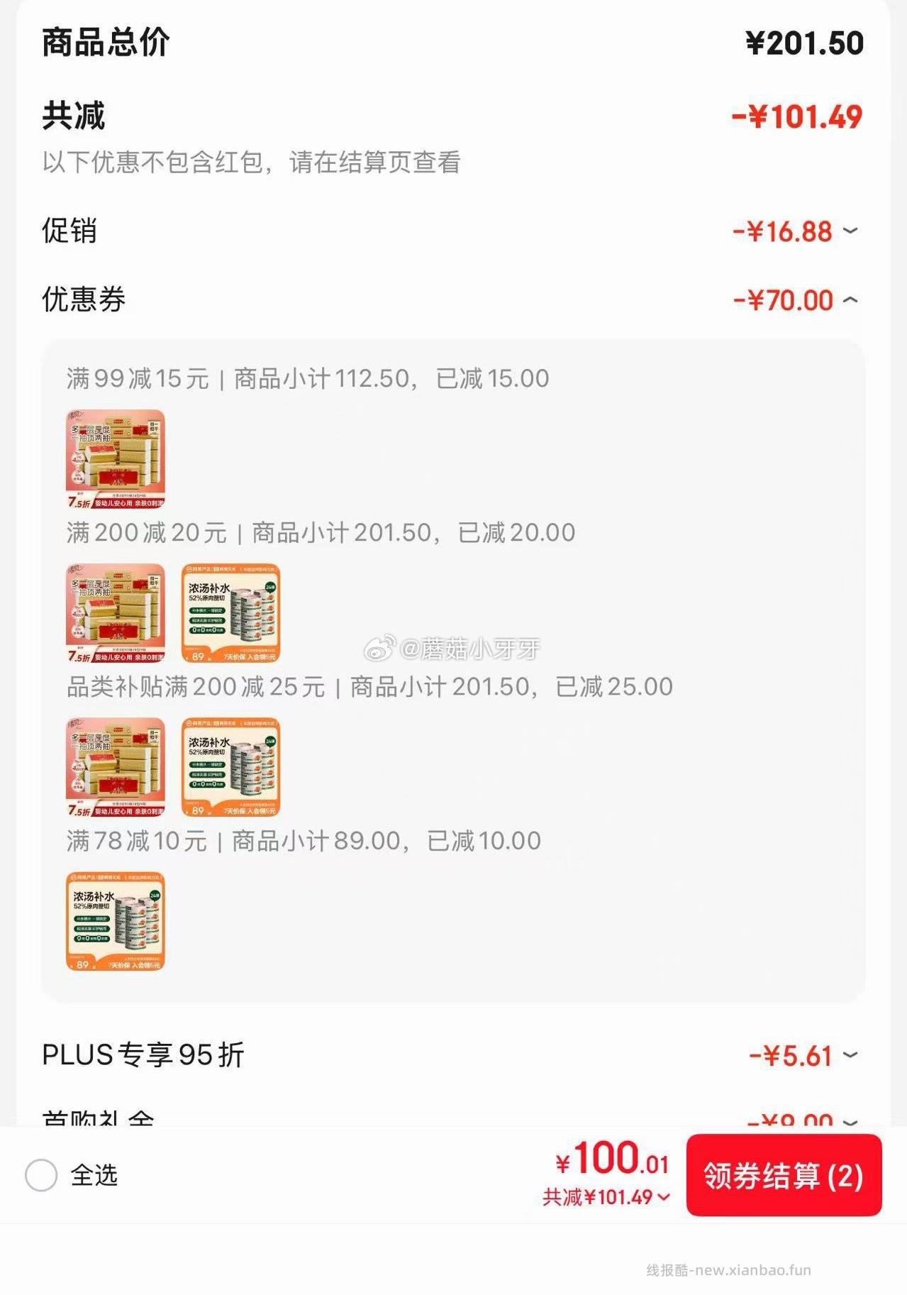 清风抽纸 丝柔4层90抽*24包M码 拍3件 每件16.62元 - 线报酷