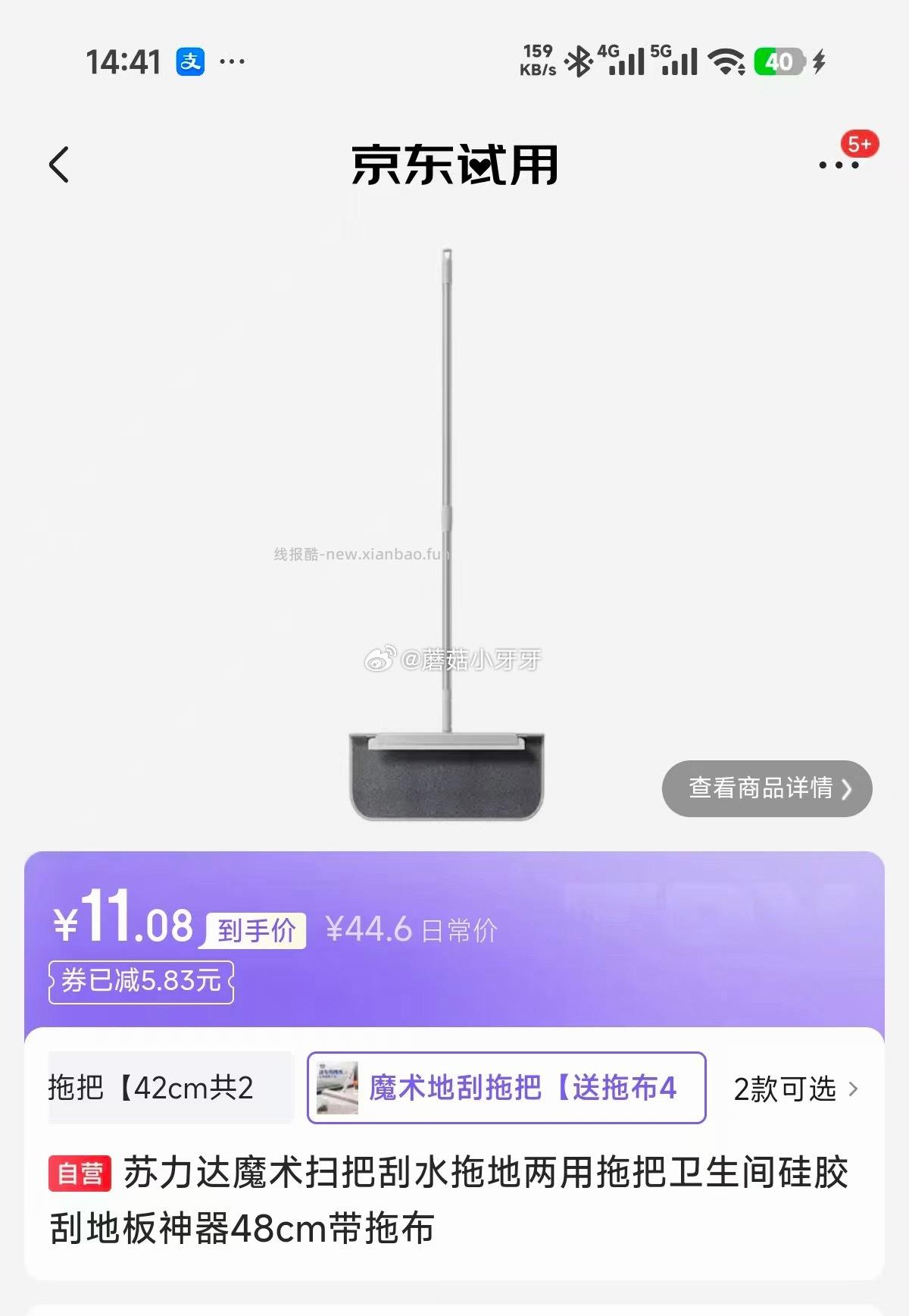 苏力达魔术扫把48cm 11.08元 - 线报酷