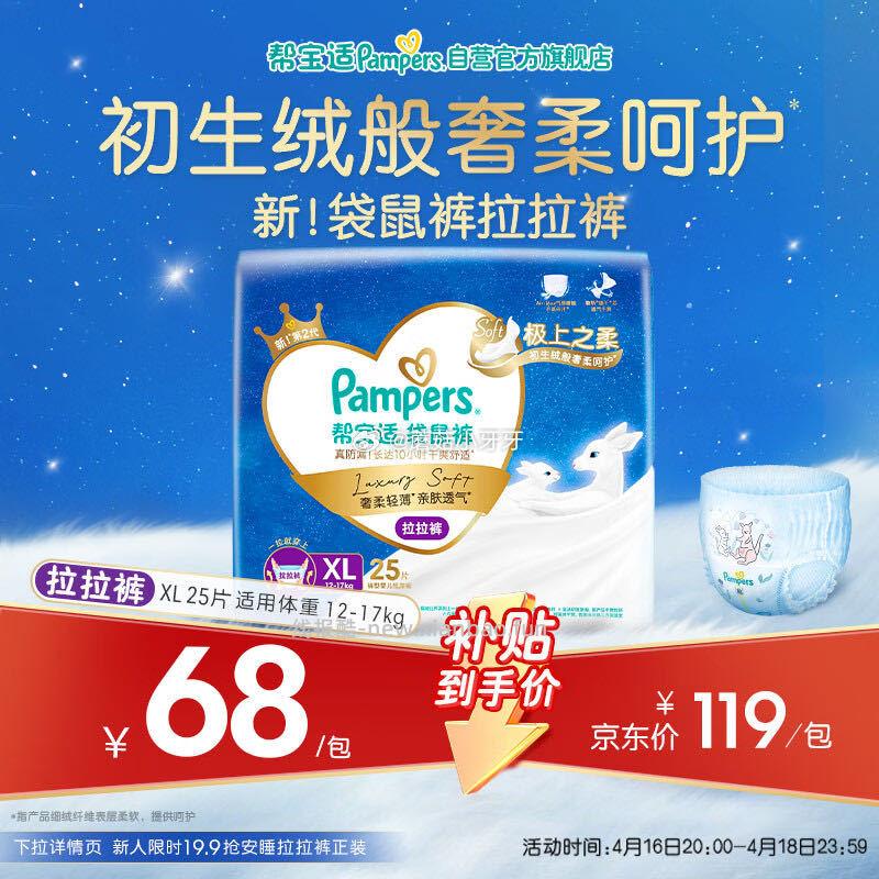 帮宝适袋鼠裤拉拉裤XL25 27.92元 - 线报酷