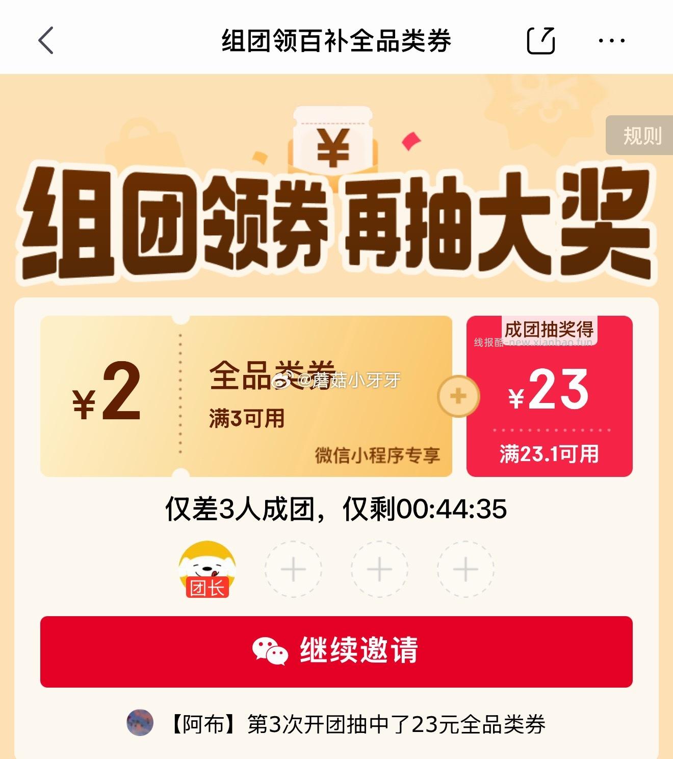 3-2全品券 人组团 ⚠️这张微信小程序下单才抵扣 - 线报酷