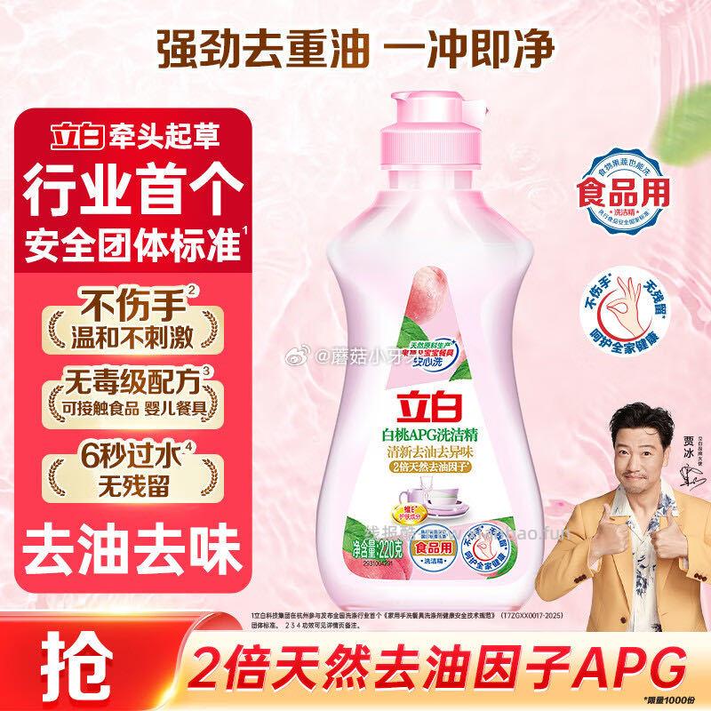 立白白桃APG洗洁精220g 1元 - 线报酷