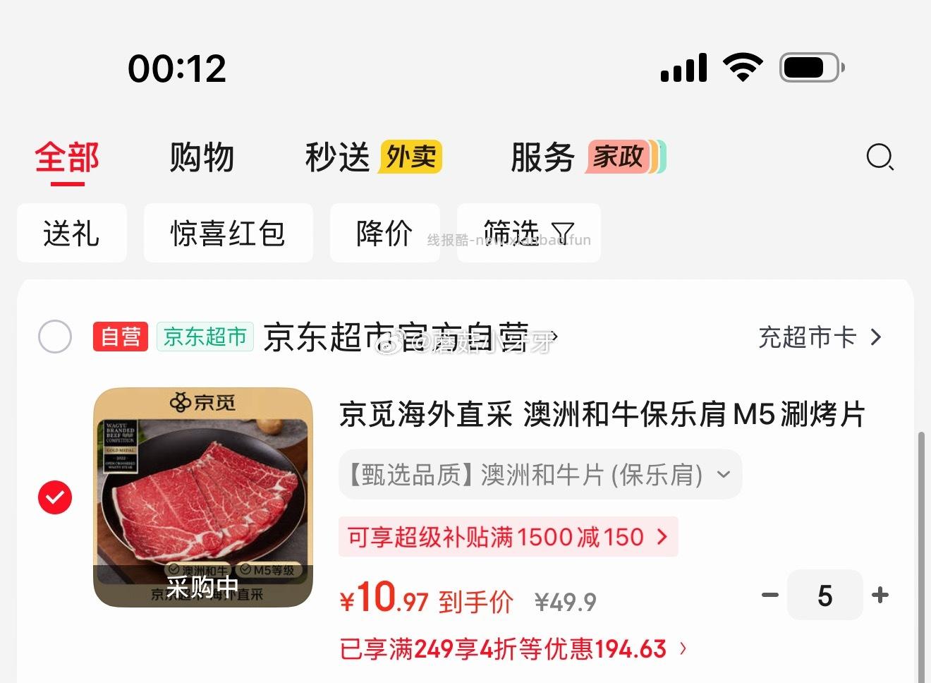 京觅海外直采澳洲和牛保乐肩M5涮烤片180g/盒 拍5件 每件10.97元 - 线报酷