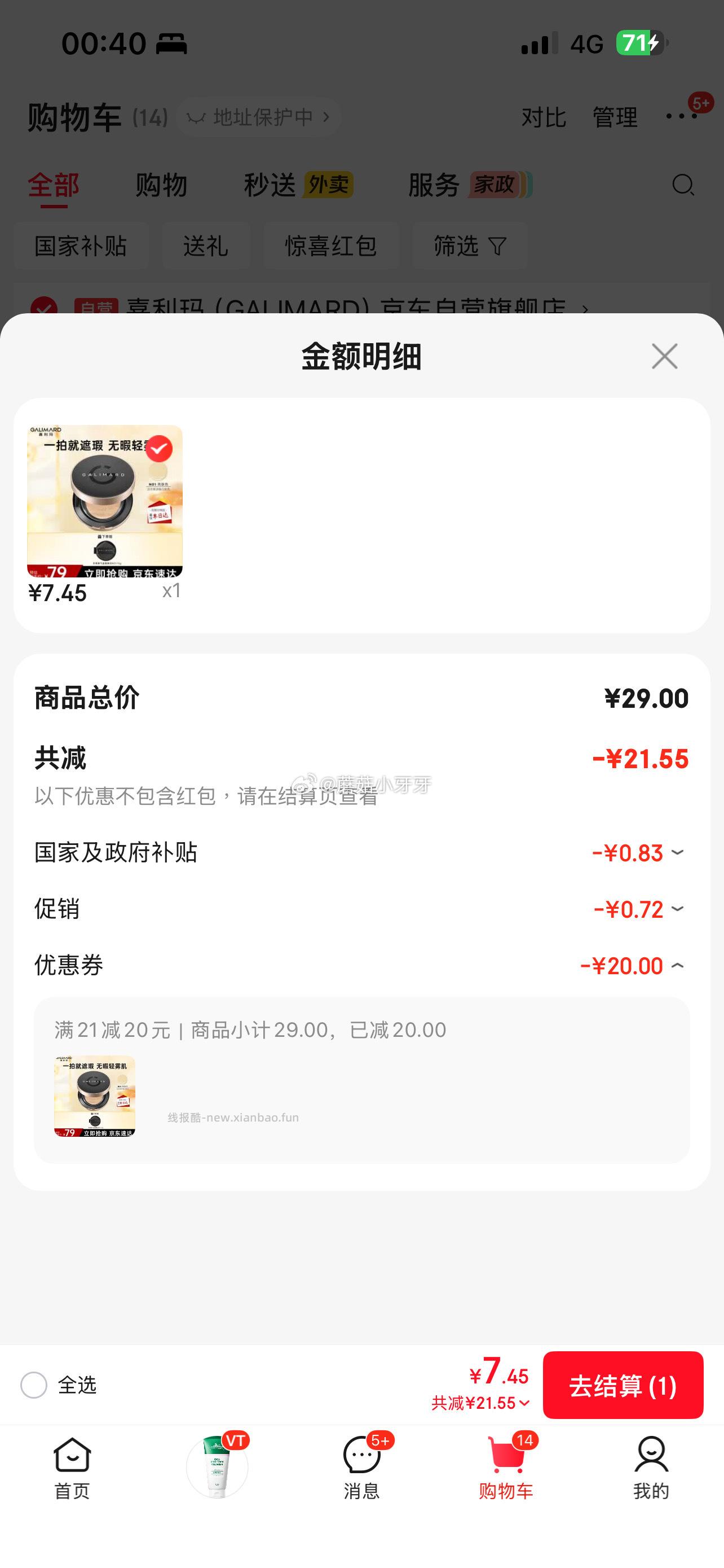 嘉利玛虾青素气垫象牙白15g（1壳2芯） 7.45元 - 线报酷