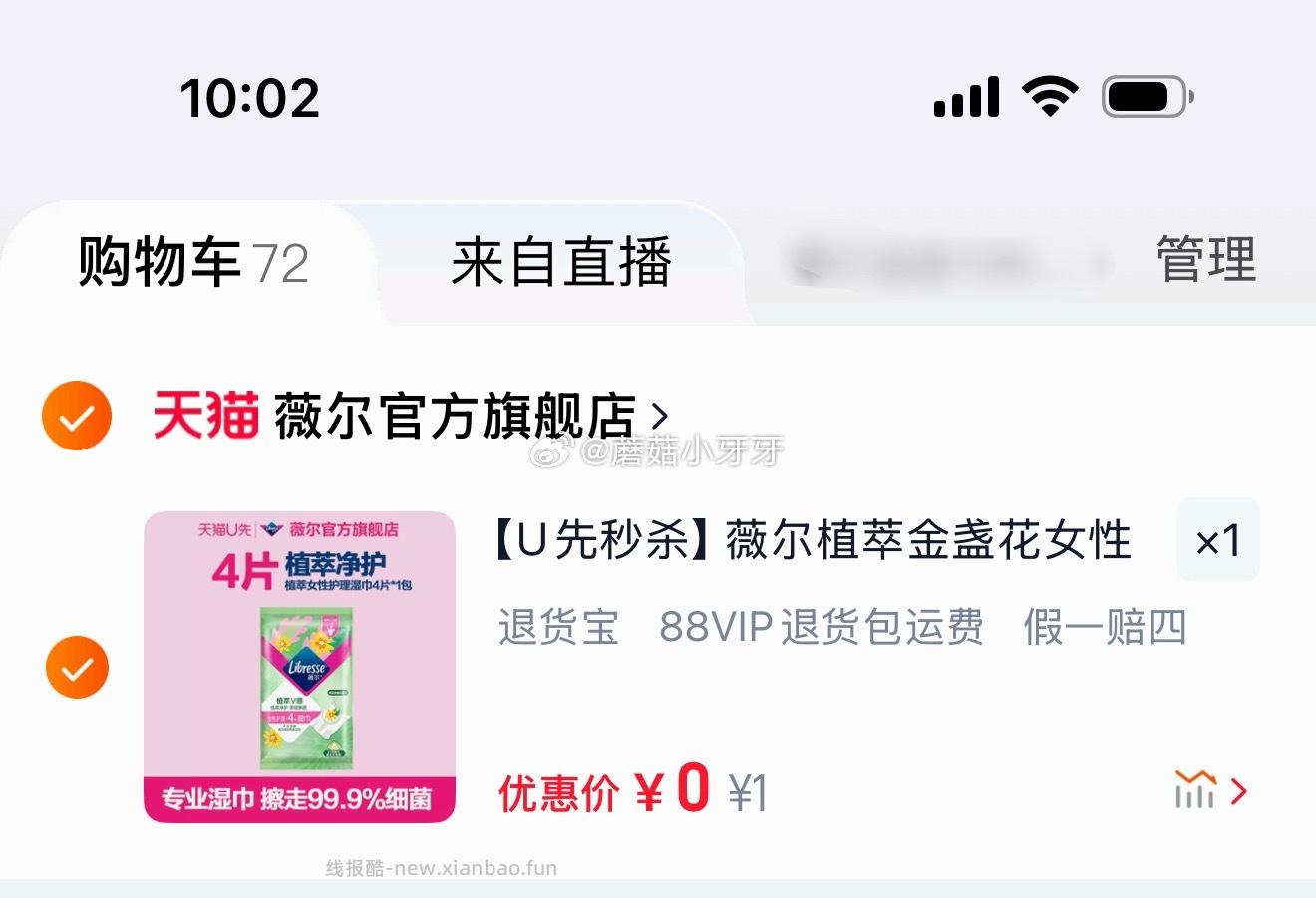 薇尔植萃金盏花女性可冲散卫生湿巾4片-独立包装 符合1 - 线报酷