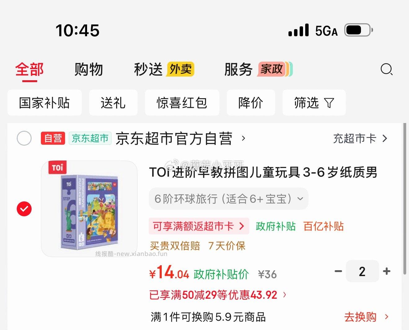 TOI进阶早教拼图儿童玩具6阶环球旅行 拍2件每件14.04元 - 线报酷