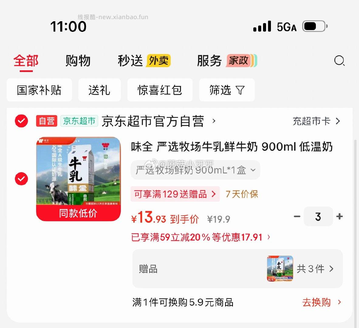味全严选牧场牛乳鲜牛奶900ml拍3件每件13.93元 - 线报酷