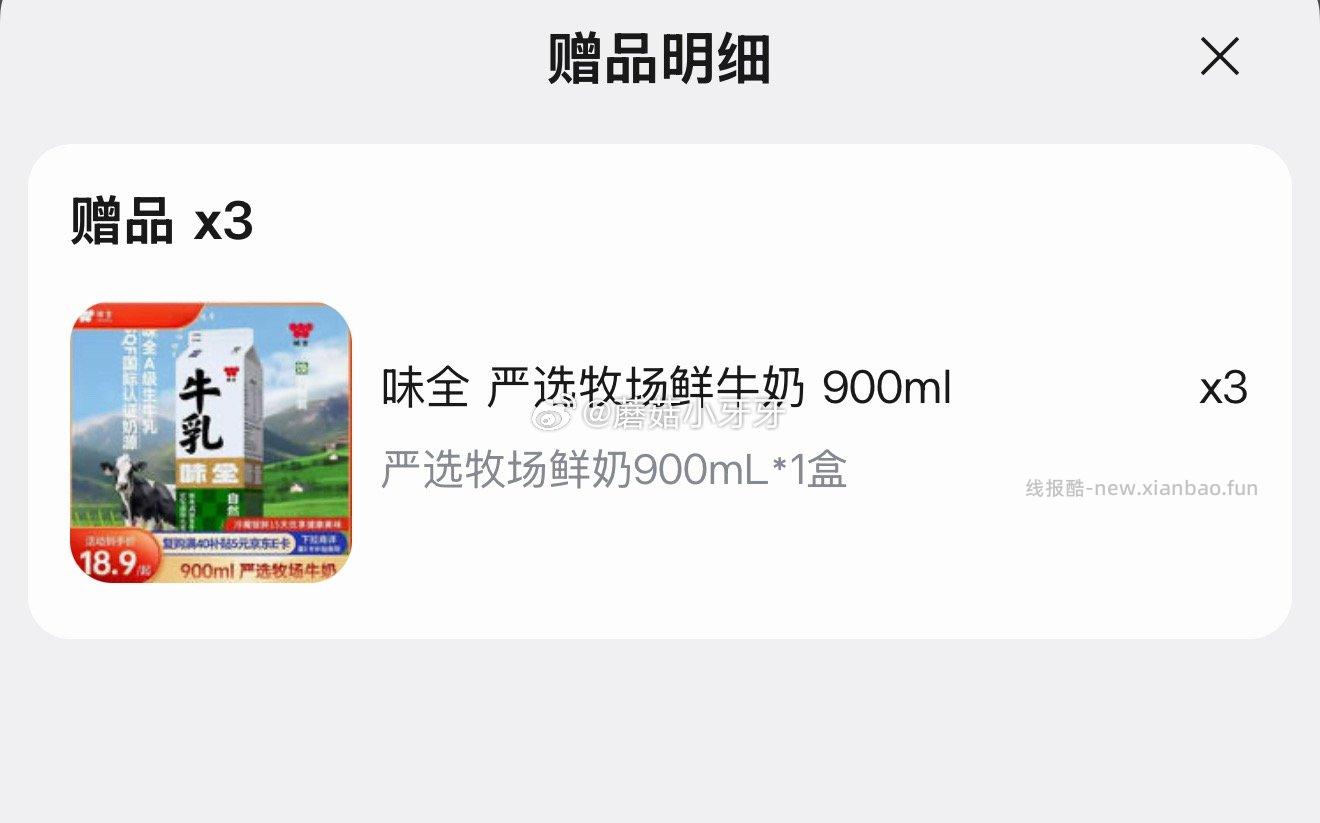 味全严选牧场牛乳鲜牛奶900ml拍3件每件13.93元 - 线报酷