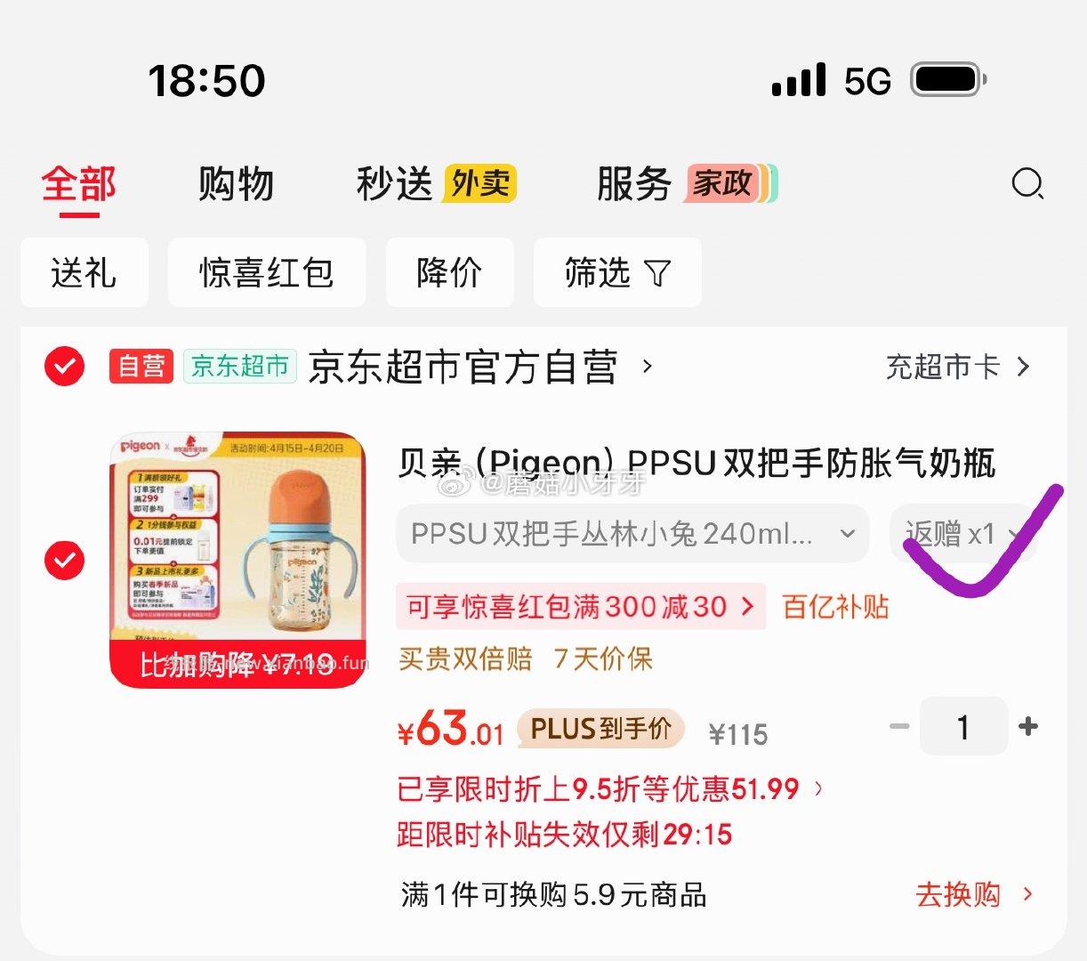 贝亲（Pigeon）PPSU奶瓶240ml 丛林小兔 48元 - 线报酷