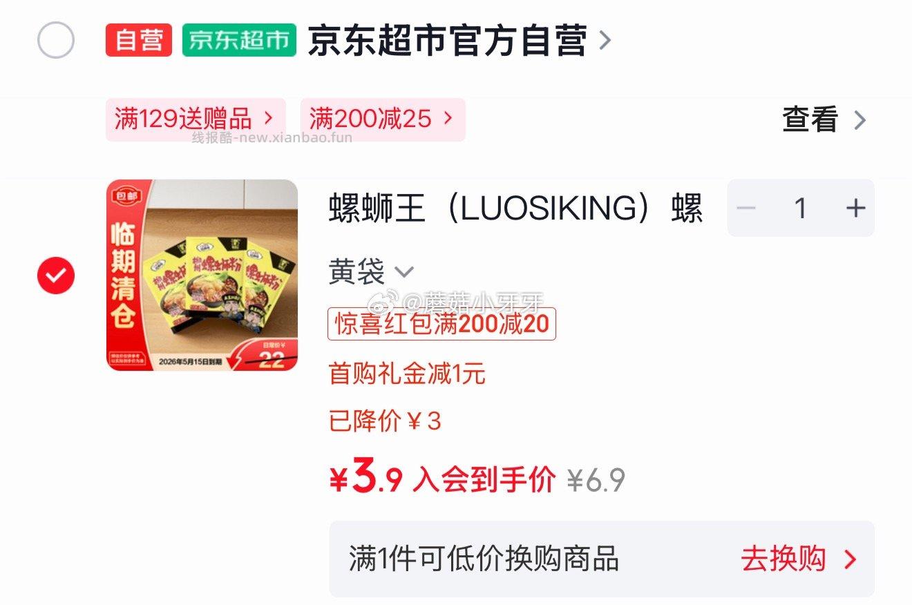 螺蛳王螺蛳粉300g*3袋 3.9元 - 线报酷