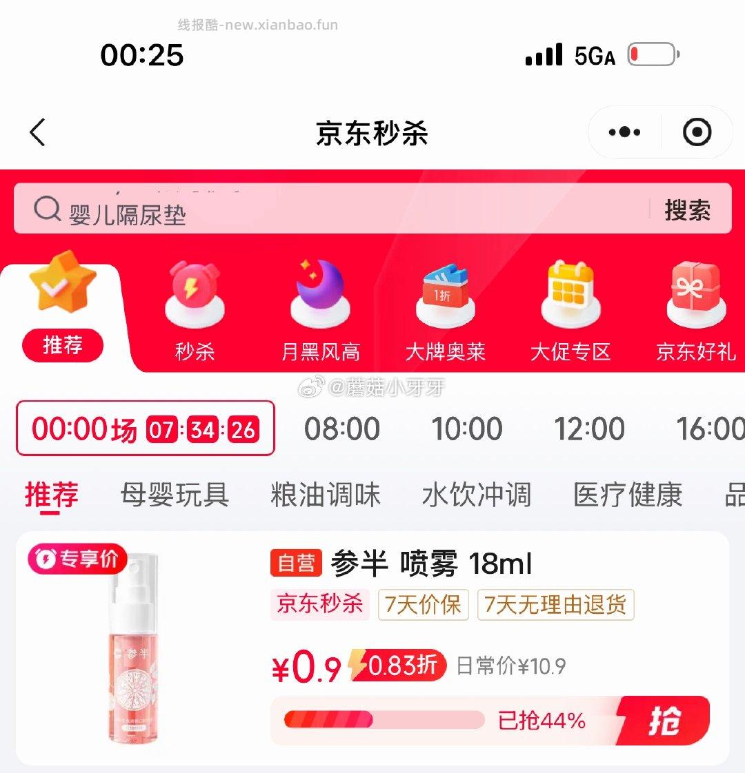 参半口气喷雾红柚绿妍口喷18ml 0.9元 - 线报酷