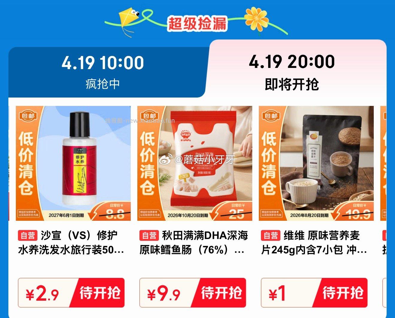 20点 临期会场 部分1元 - 线报酷