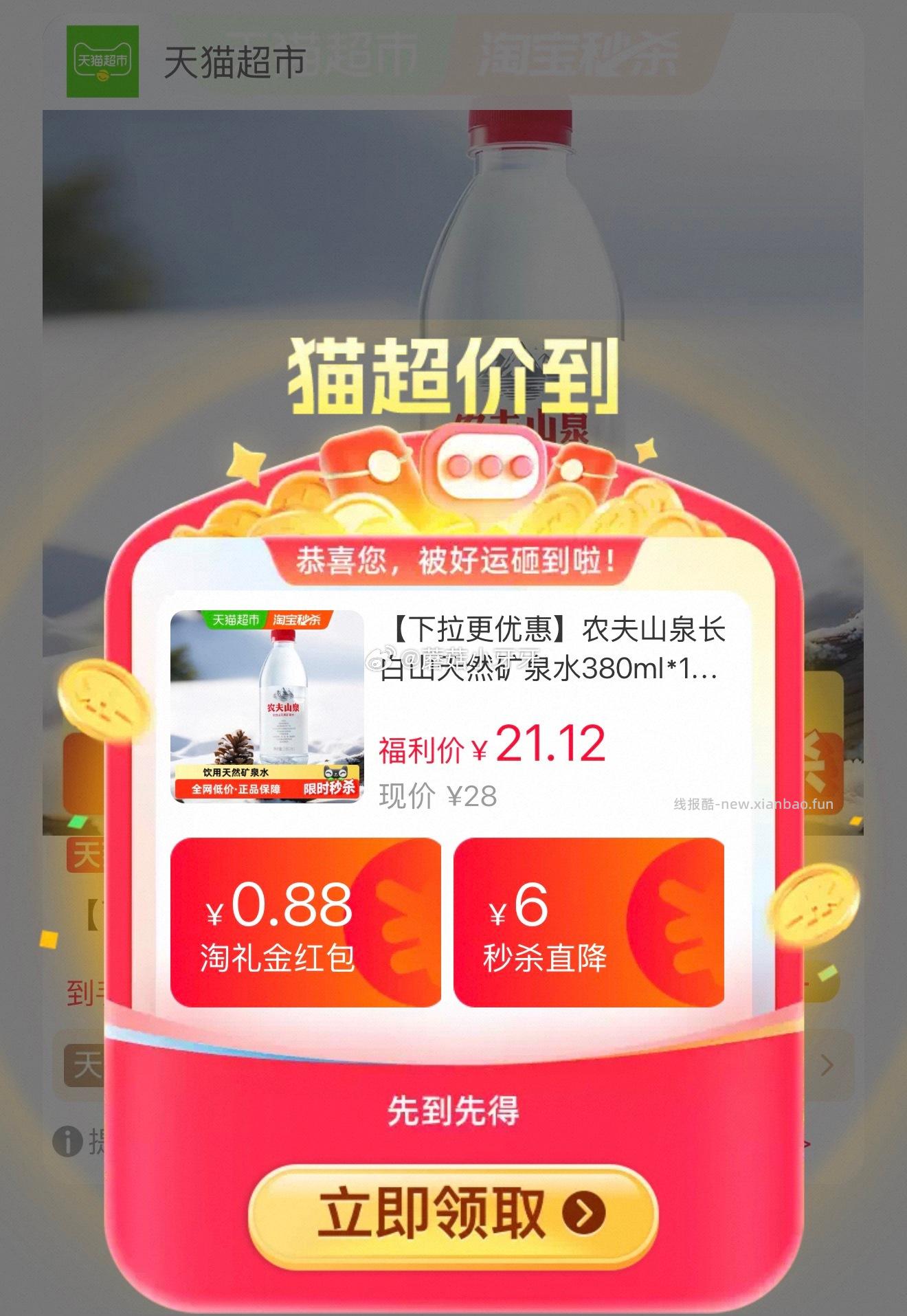 农夫山泉长白山天然矿泉水380ml*15瓶 拍1件vip+2福袋 15.51元 - 线报酷