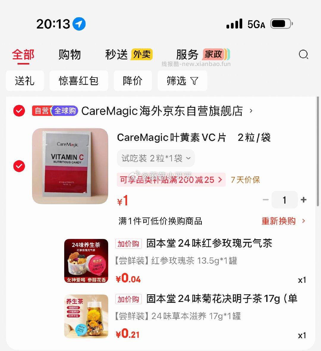 CareMagic叶黄素VC片2粒 可以换购固本堂养生茶单罐 - 线报酷
