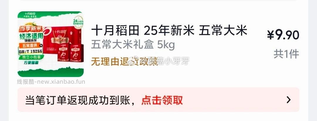 看号 伊利一分钱权益 看看有无9.9元换购 十月稻田五常大米礼盒 10斤 - 线报酷