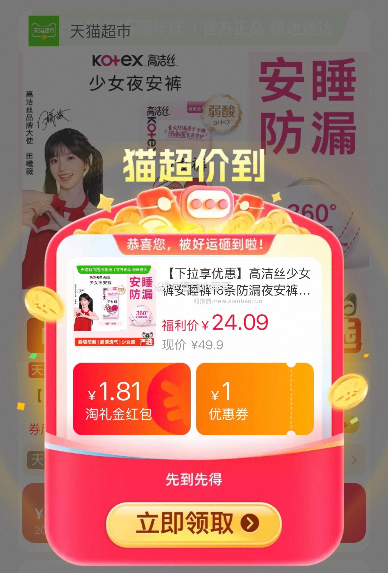 高洁丝少女裤安睡裤16条 15.19元 - 线报酷