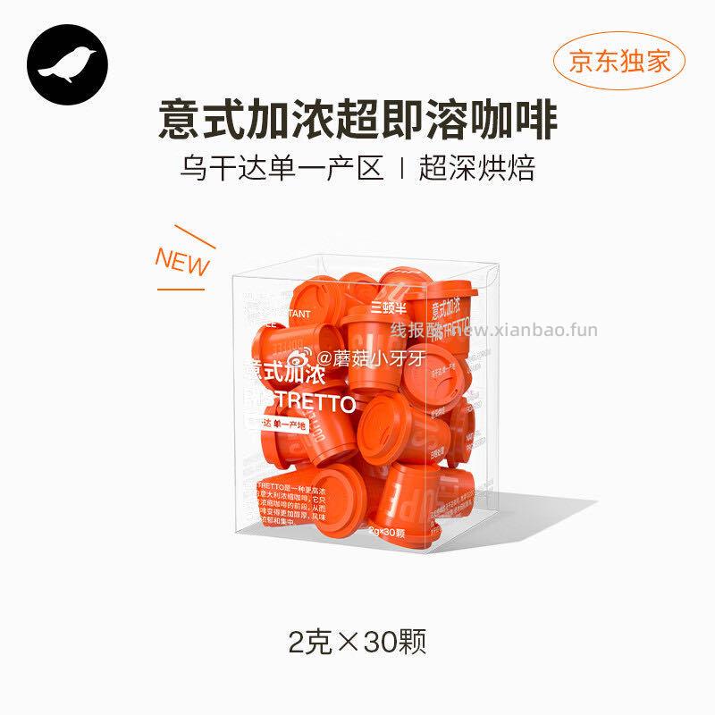 三顿半速溶冻干咖啡意式加浓30颗*2g 35.5元 - 线报酷