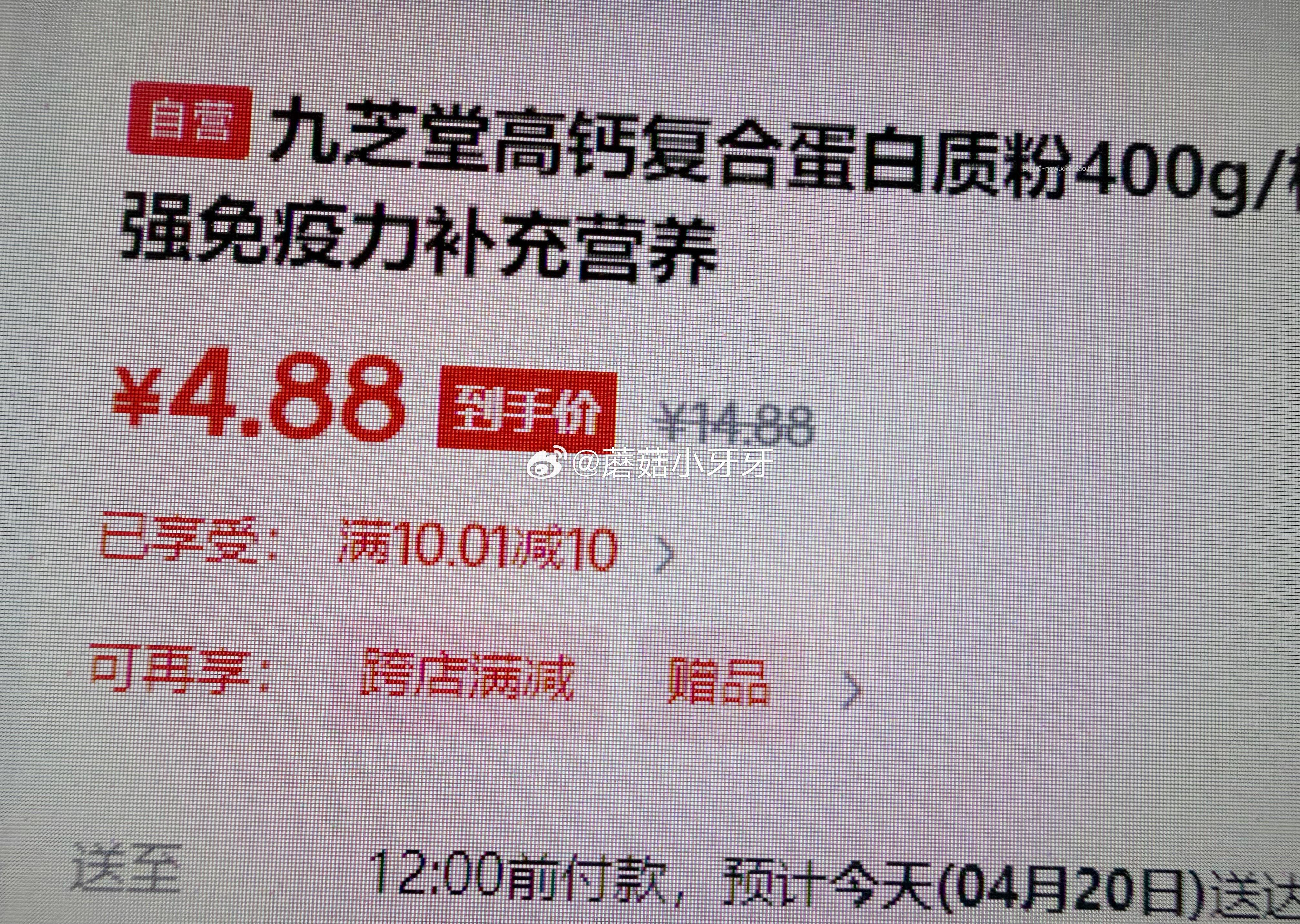 九芝堂高钙复合蛋白质粉400g/桶 4.88元 - 线报酷