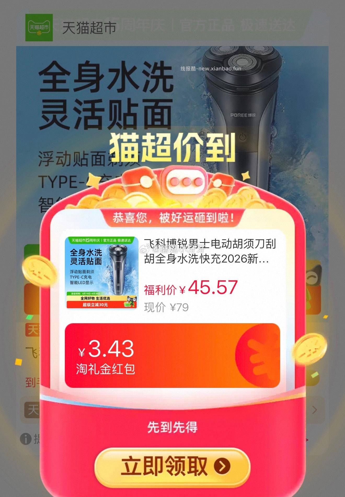 飞科博锐电动剃须刀PS160 33.17元 - 线报酷