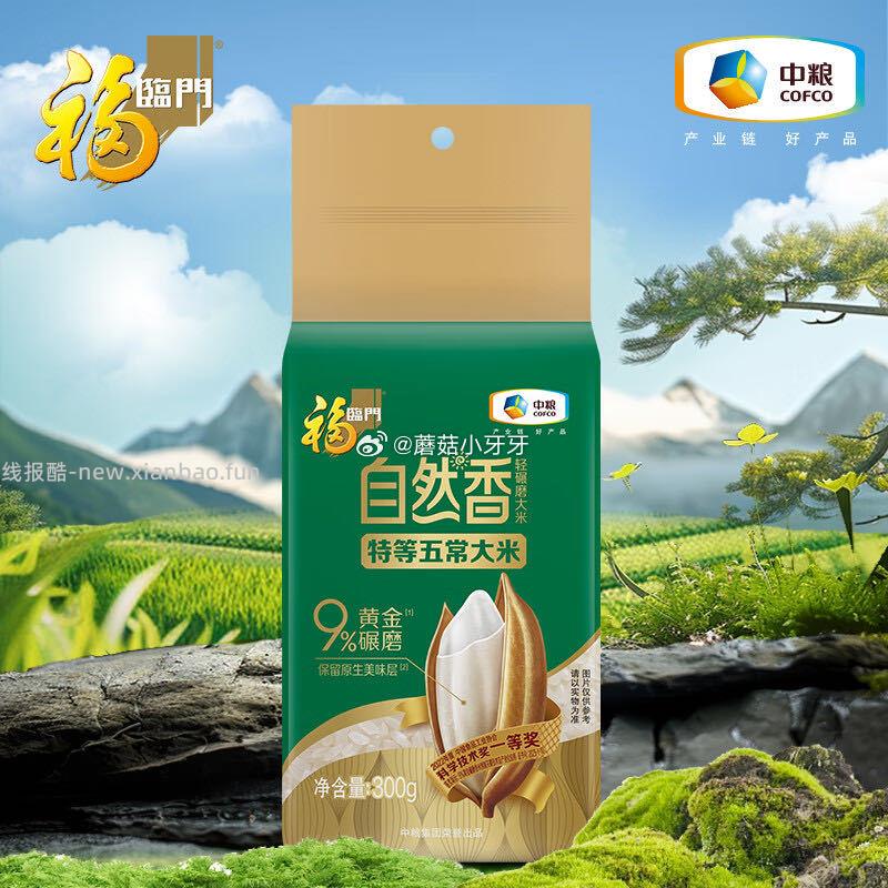 福临门自然香特等五常大米0.6斤 1元 - 线报酷