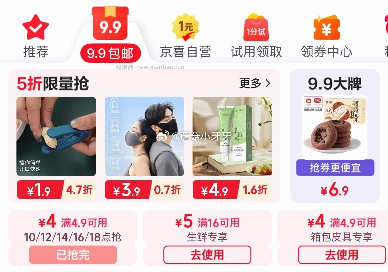 16点 野人先生 京东外卖29-20券 京东秒送17-16餐补劵 - 线报酷