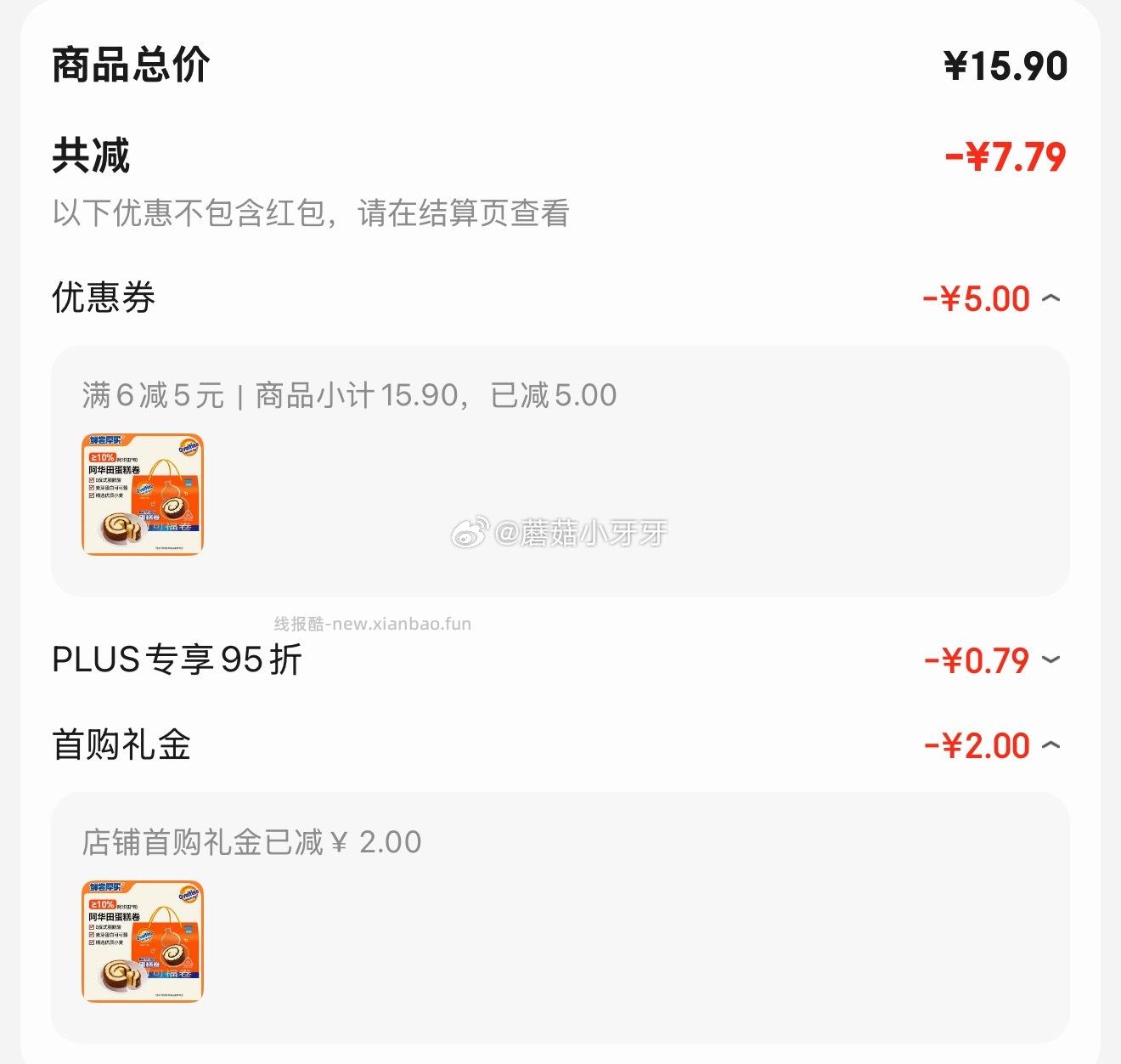 阿华田蛋糕卷720g 8.11元 - 线报酷