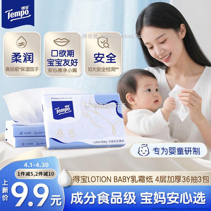 得宝 Lotion Baby天使肌婴儿乳霜纸 4层36抽*3包 1.9元 - 线报酷