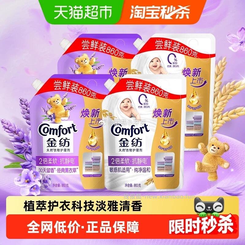金纺衣物护理剂薰衣草860G*2+纯净温和860G*2 15.06元 - 线报酷