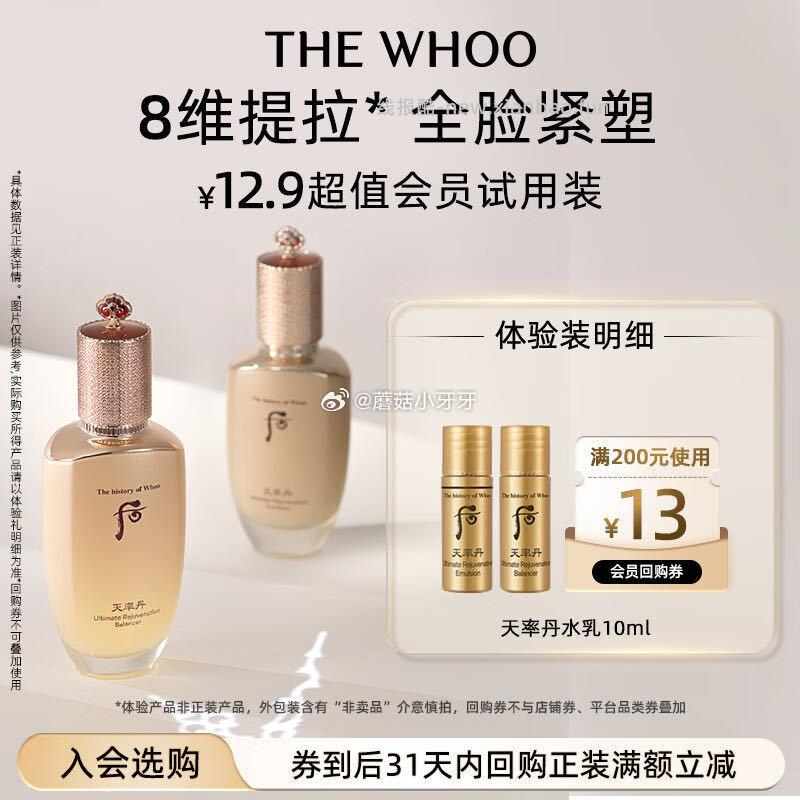 商品券 后Whoo天率丹水乳10ml 0.1 - 线报酷