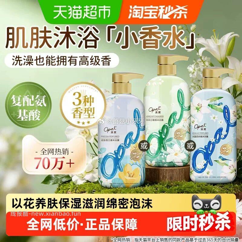 澳宝香水系列沐浴露500g 5.97元 - 线报酷