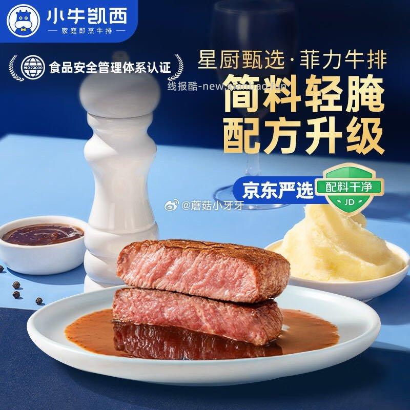 小牛凯西简料轻腌菲力牛排500g5片 23.94元 - 线报酷