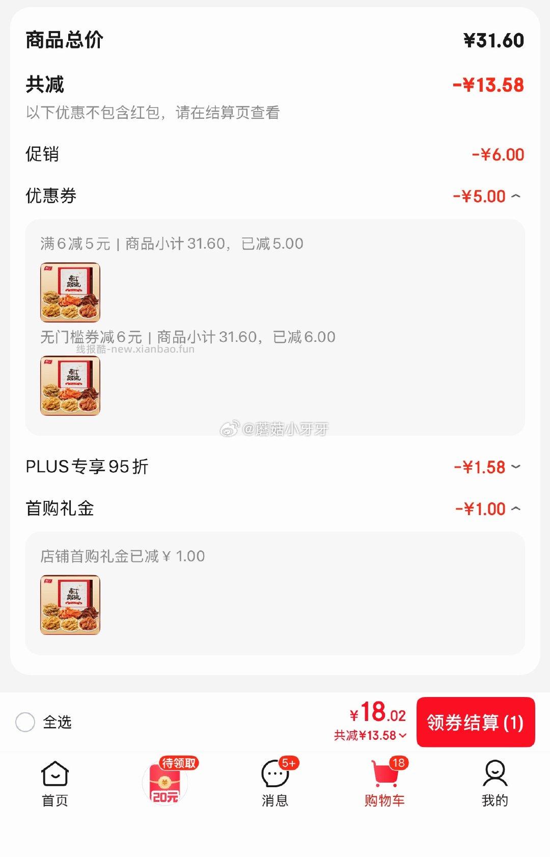 春江纯鸭掌零食礼盒426g 18.02元 - 线报酷