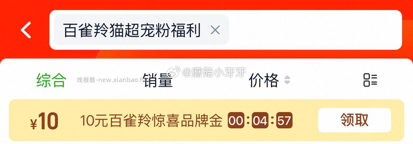 超市首页搜索 百雀羚猫超宠粉福利 部分有10品牌金 - 线报酷