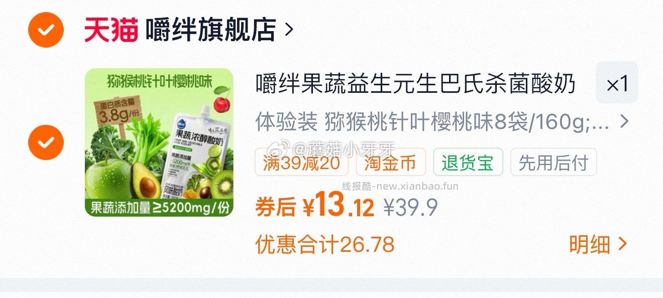 嚼绊果蔬益生元生酸奶160gx8袋装 13.12元 - 线报酷