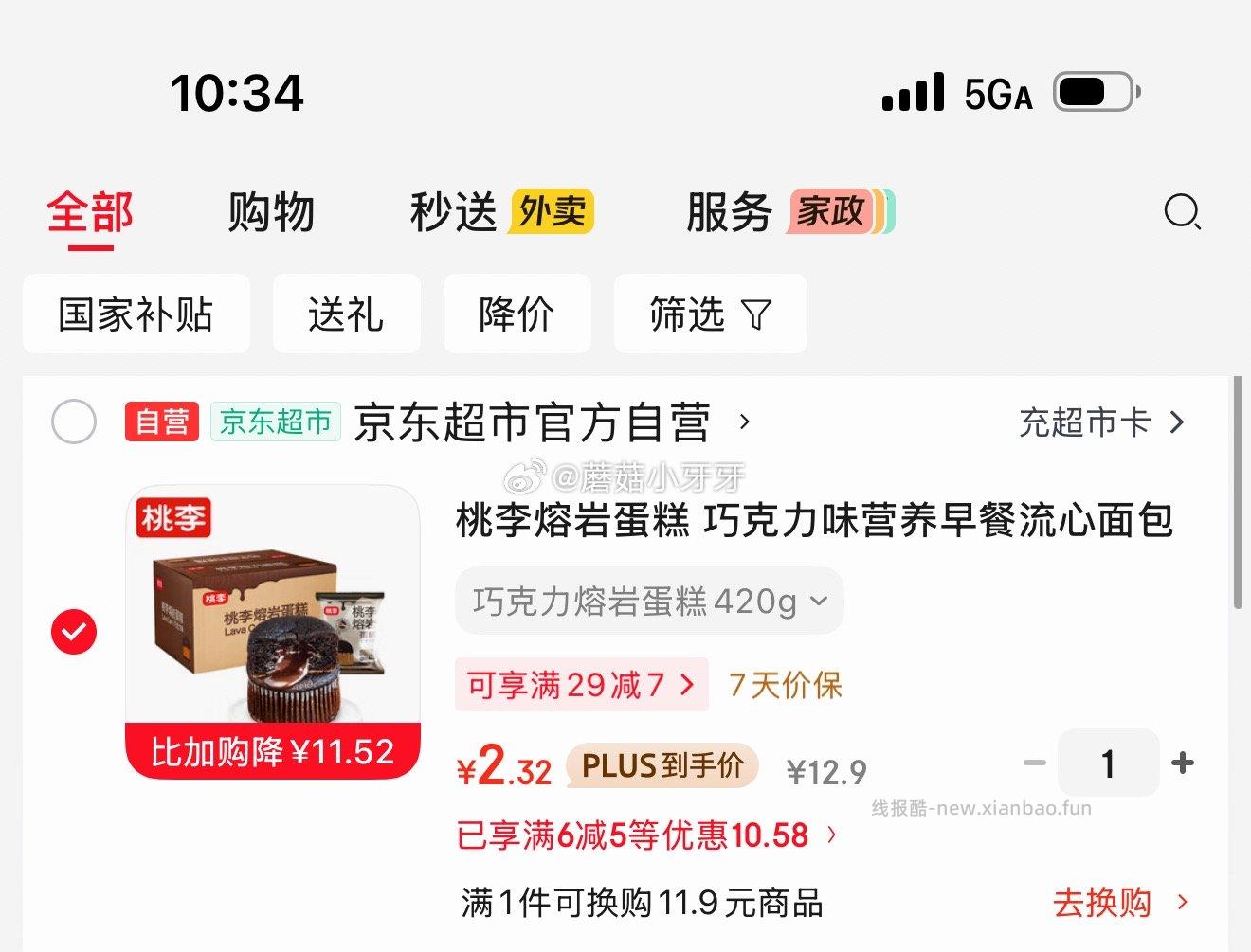 桃李熔岩蛋糕 巧克力味420g 2.32元 - 线报酷