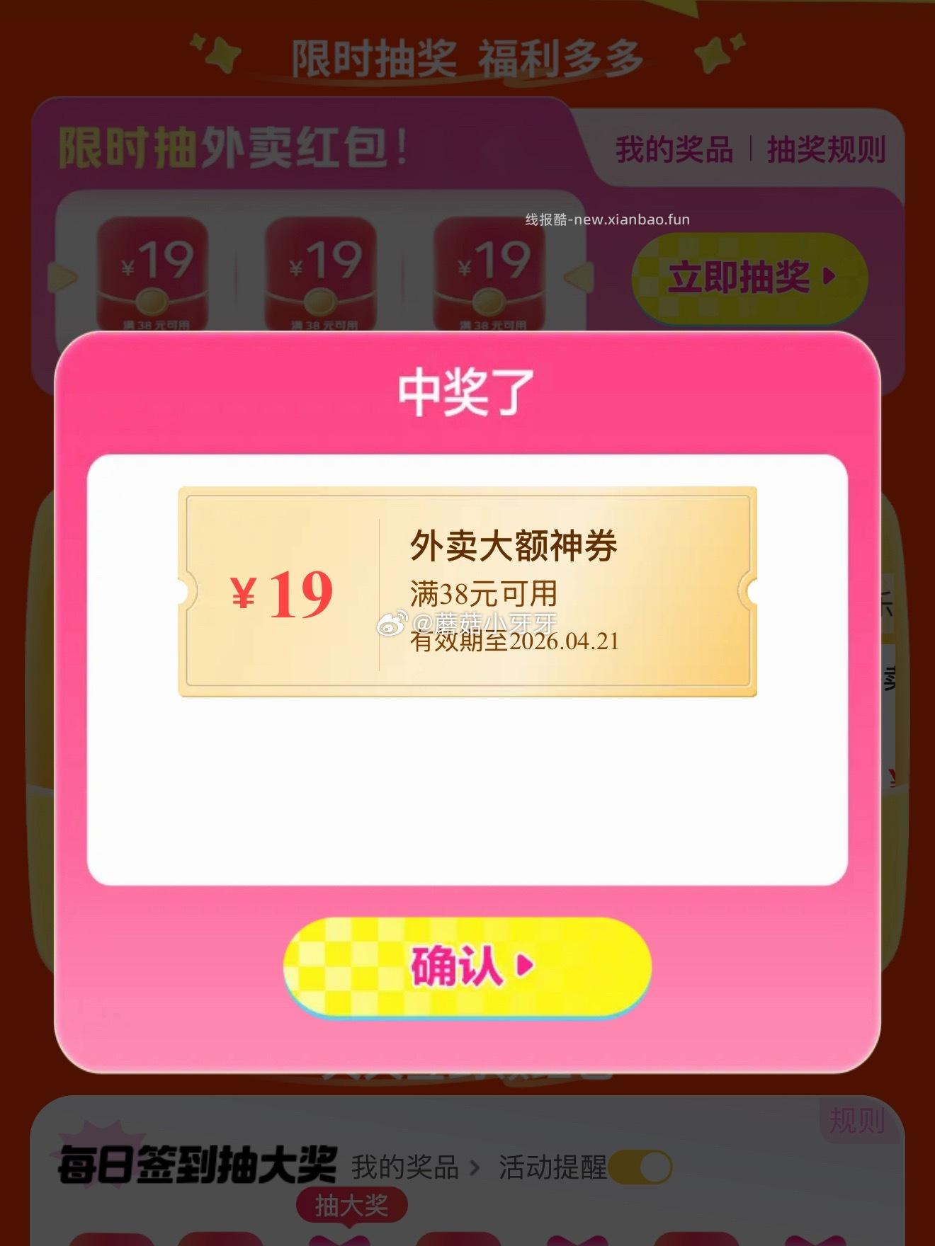 饭点 惠省抽下38-19券 这张范围大 美团 肯德基 特大号鸡腿桶 椒麻香辣粉版 - 线报酷