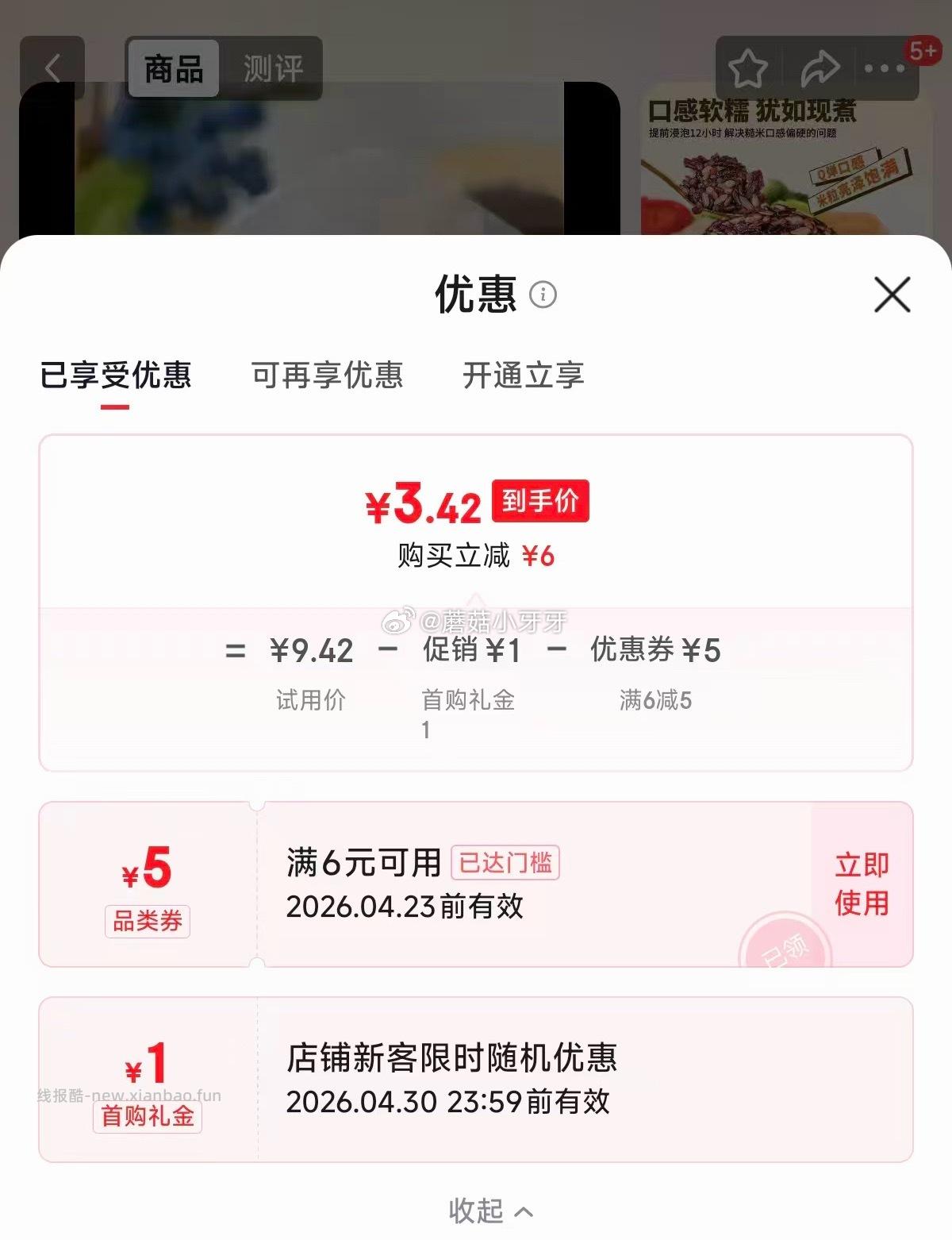 嘴馋你七色糙米饭团1.5kg 3.42元 - 线报酷