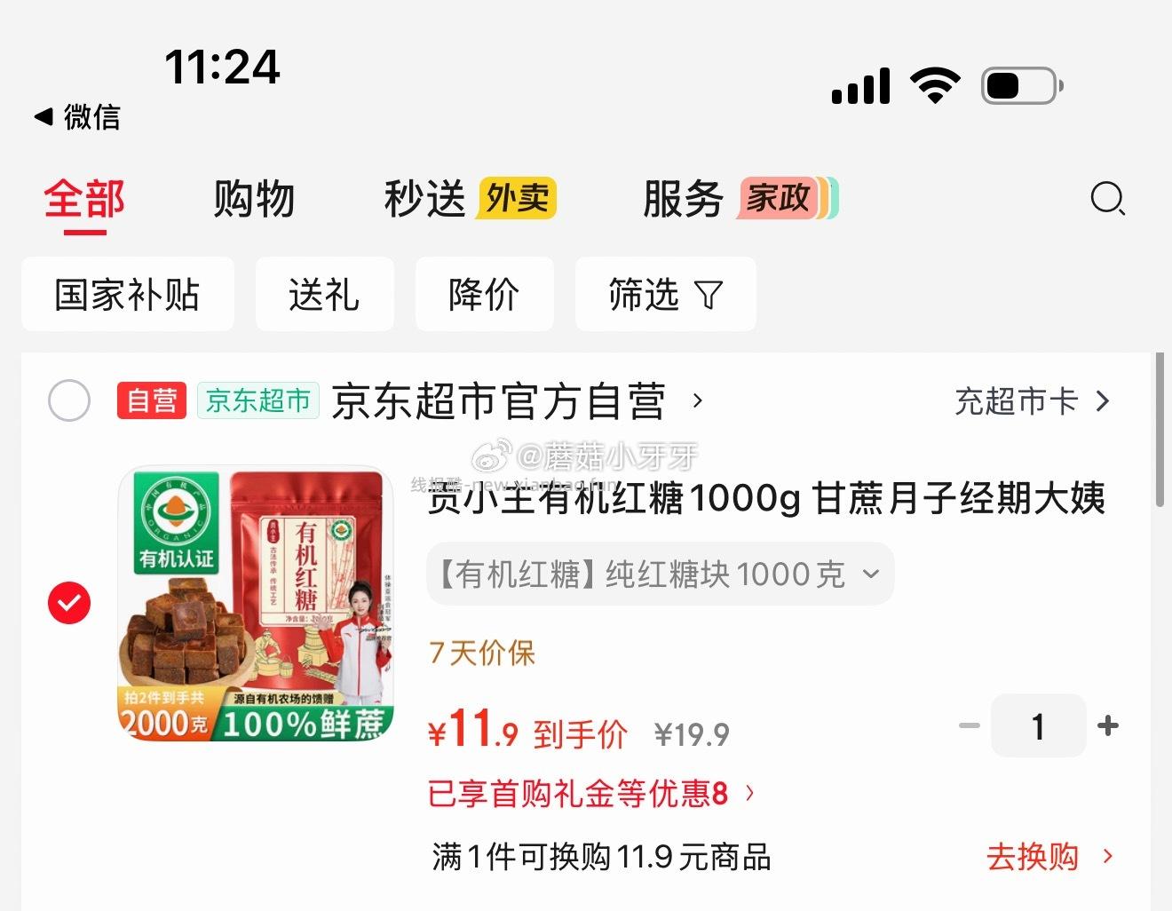 贡小主有机红糖1000g 11.9元 - 线报酷