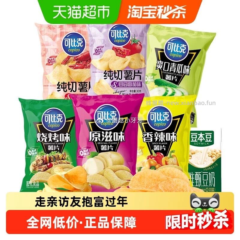 部分地区有货 可比克零食多口味混合装446g 拍1件vip+金币+5福袋 - 线报酷