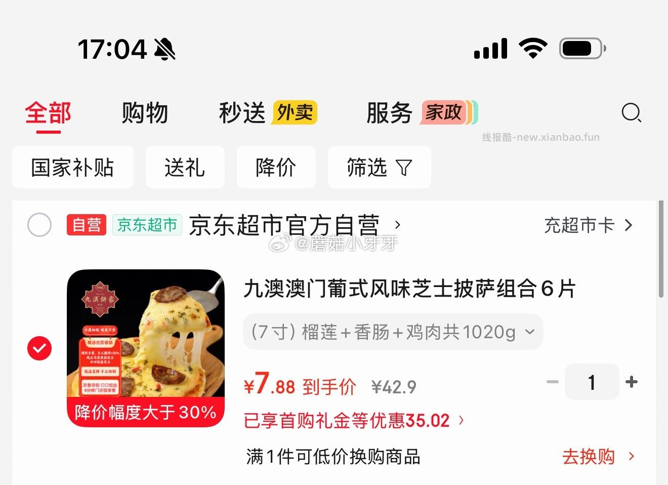 上海等有货 九澳澳门葡式风味芝士披萨组合6片1020g 首单 凑后 7.88 - 线报酷