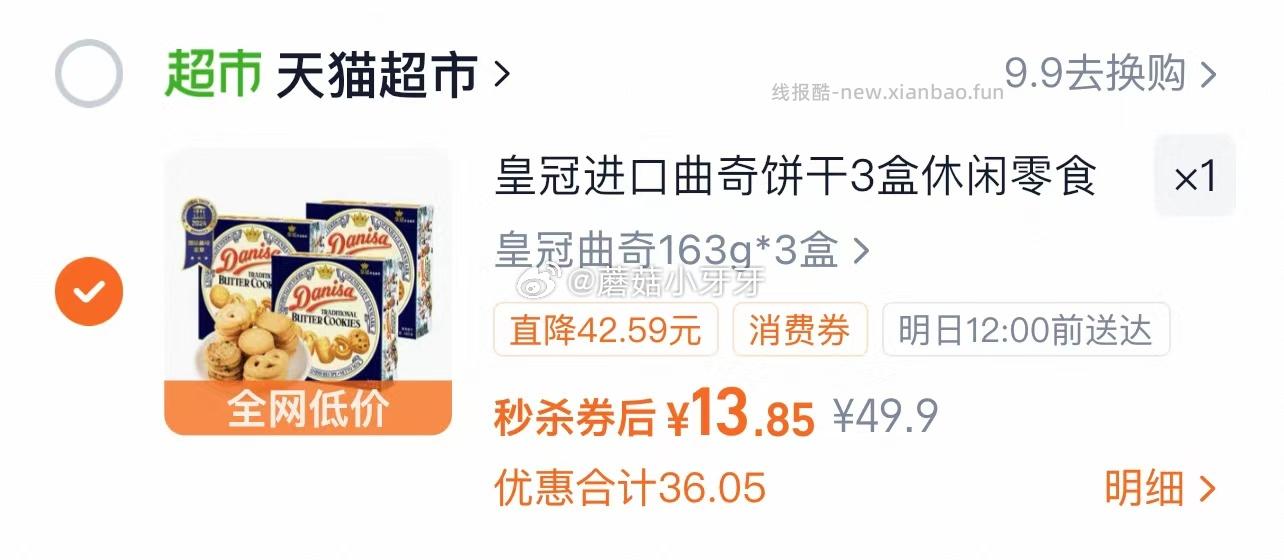 Danisa皇冠丹麦曲奇饼干163g*3盒 10.85元 - 线报酷