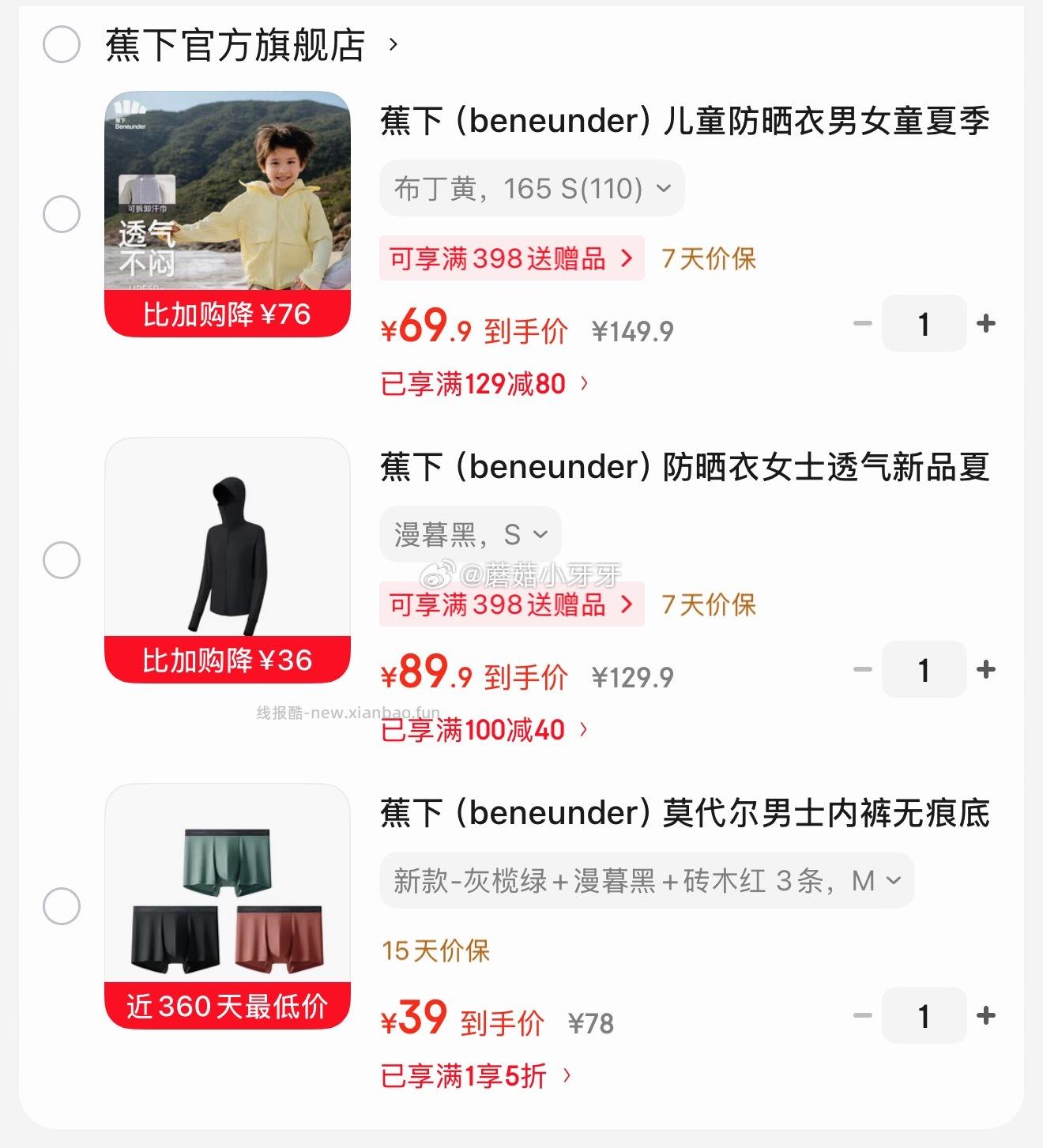 蕉下女士便携空顶渔夫防晒帽 59元，蕉下旷也系列泊竹男士户外防晒服 70元 - 线报酷