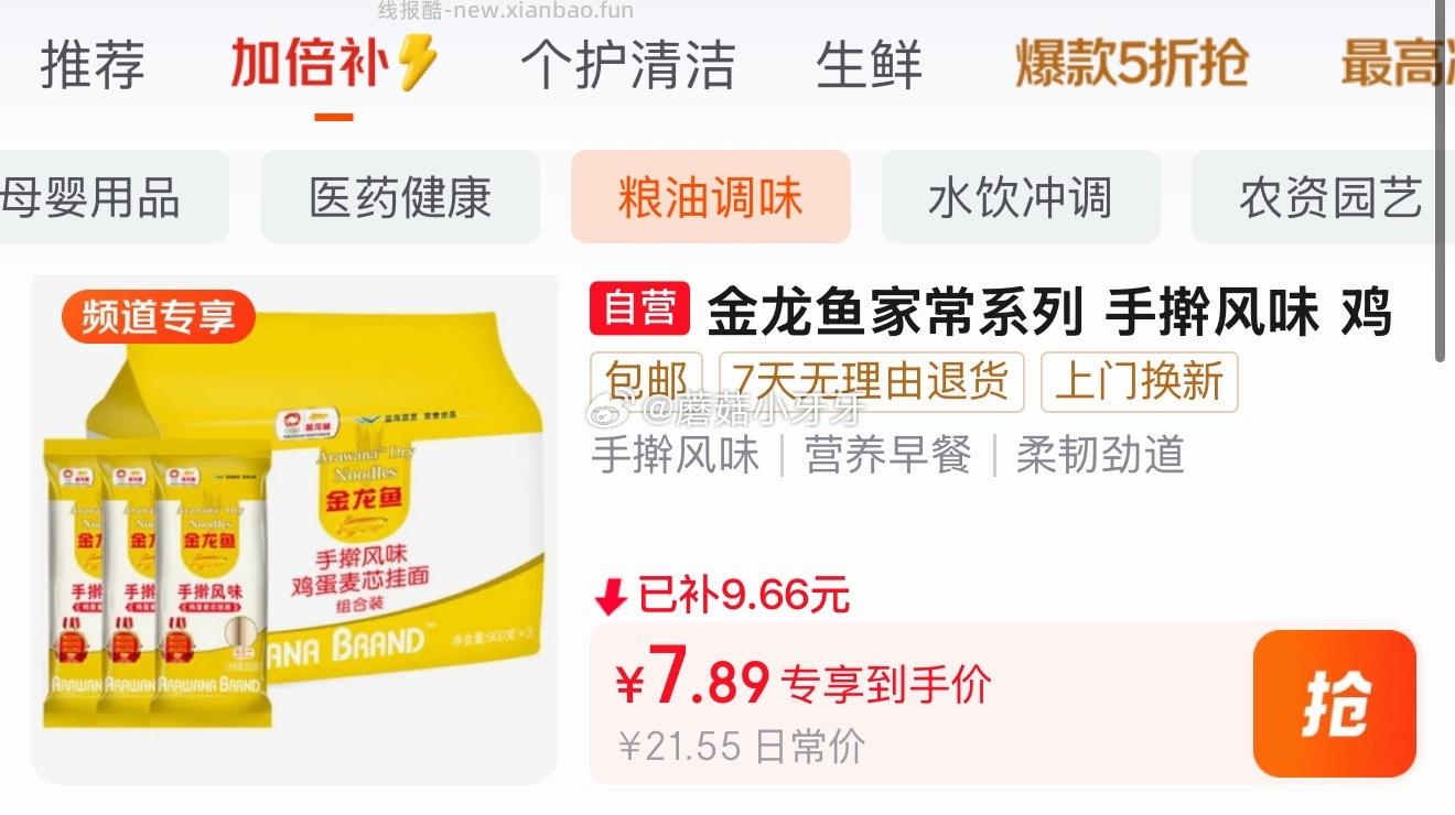 金龙鱼家常系列鸡蛋麦芯挂面面条组合装900g*3 7.89元 - 线报酷