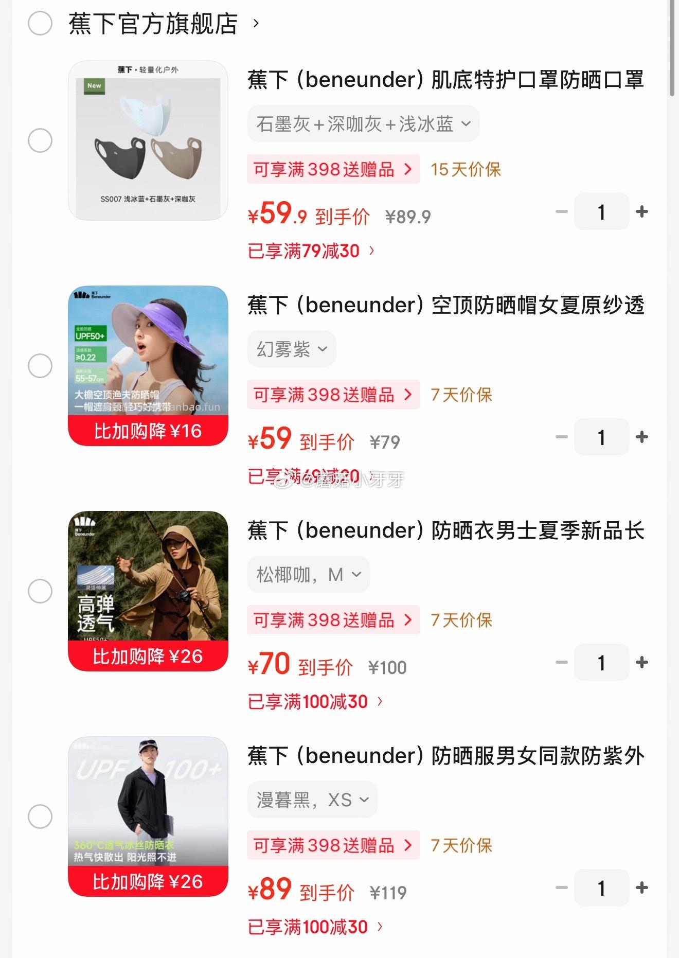 蕉下女士便携空顶渔夫防晒帽 59元，蕉下旷也系列泊竹男士户外防晒服 70元 - 线报酷