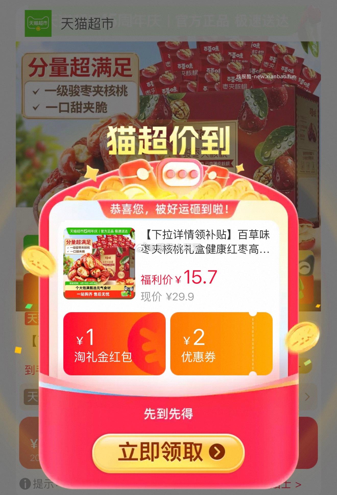 百草味枣夹核桃408g 6.92元 - 线报酷