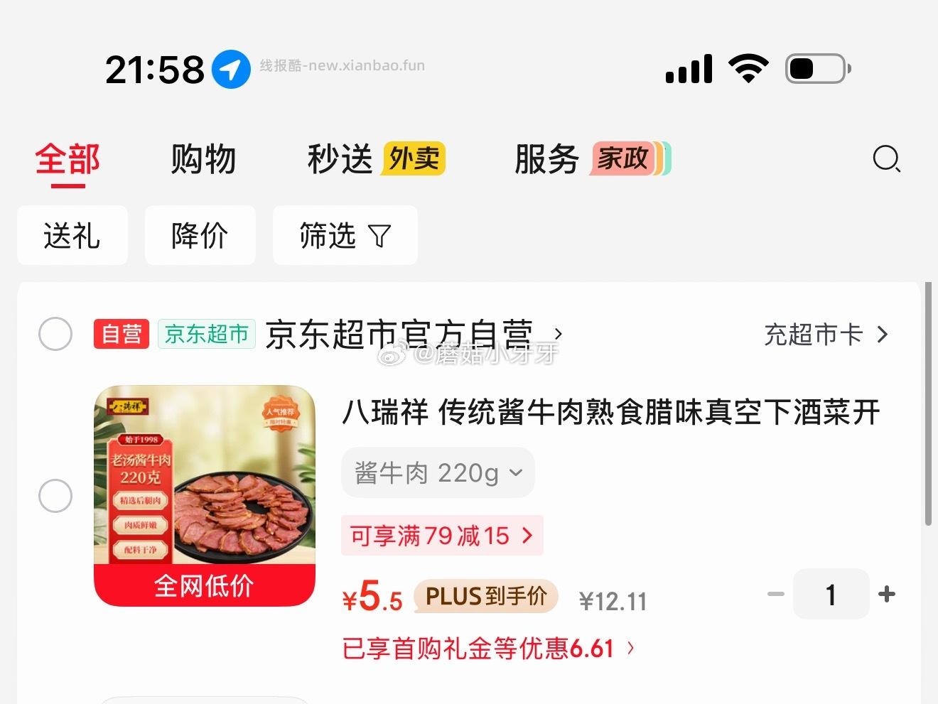 八瑞祥传统酱牛肉熟食220g 6.5元 - 线报酷