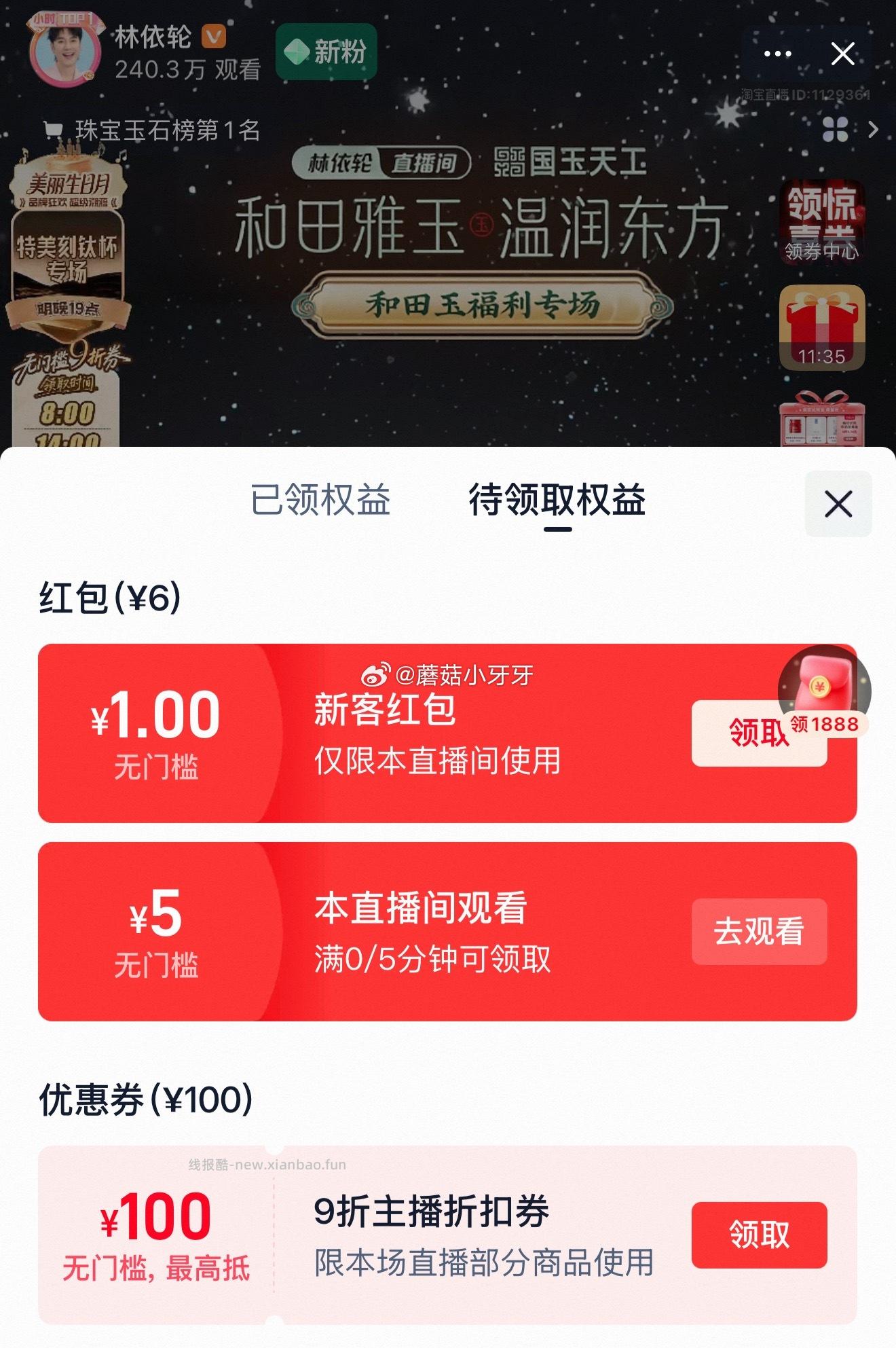 tb首页搜省钱卡 部分有9-5红包 可搭配淘宝林依轮直播间1元新客+5元观看红包 - 线报酷